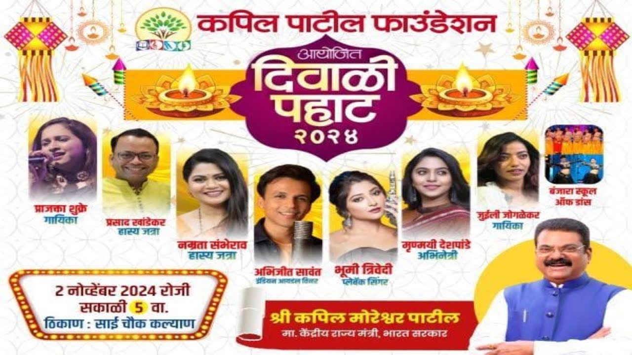 Diwali Pahat #live 2024 || Organized By Kapil Patil Foundation || #diwalipahat