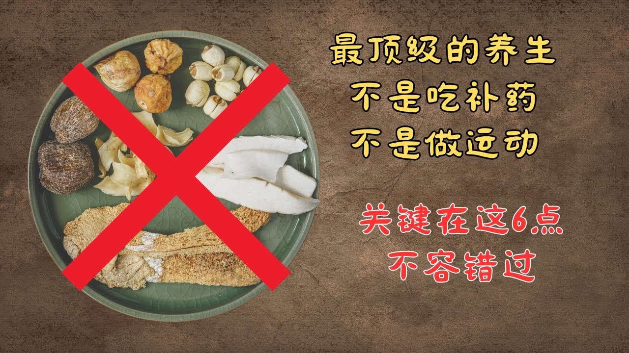 最顶级的养生，不是吃补药，不是做运动，关键在这6点，不容错过！太冲穴｜阴陵泉穴｜| 中医养生｜身体调理｜气血疏通｜经络养生｜针灸理疗｜【中医针灸理疗师Jimmy】