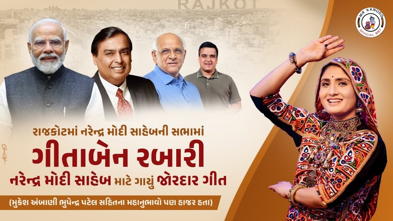 હાલ તને હાલ સૌરાષ્ટ્ર બતાવું વાયબ્રન્ટ સમિટમાં Gitaben Rabariનું પરફોર્મન્સ PM મોદીએ વધાવ્યું #viral