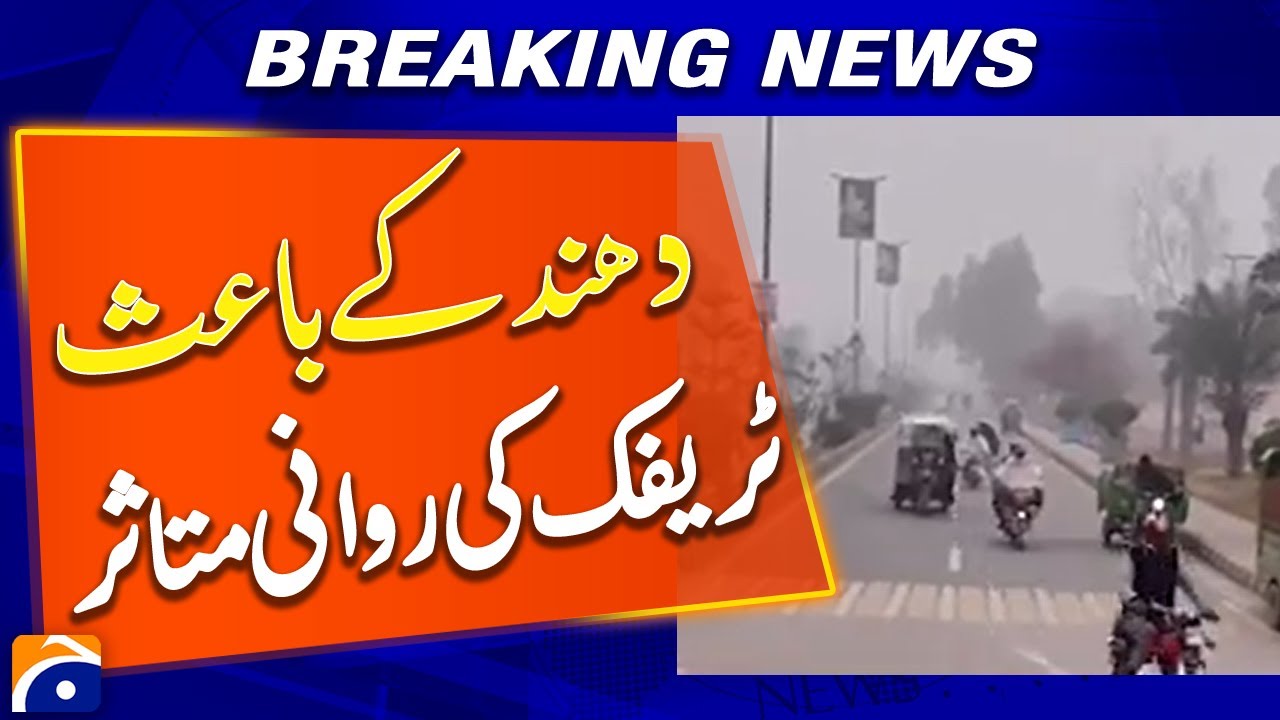 BREAKING: 𝗧𝗿𝗮𝗳𝗳𝗶𝗰 𝗠𝗼𝘃𝗲𝗺𝗲𝗻𝘁 𝗔𝗳𝗳𝗲𝗰𝘁𝗲𝗱 𝗮𝘀 𝗛𝗲𝗮𝘃𝘆 𝗙𝗼𝗴 𝗘𝗻𝗴𝘂𝗹𝗳𝘀 𝗥𝗼𝗮𝗱𝘀 | Geo News