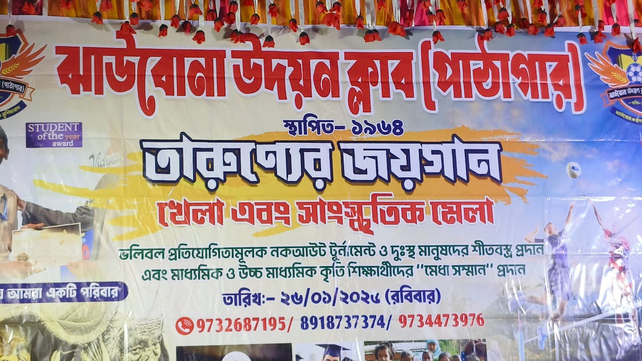 LIVE 🔴 Murshidabad /Lalgola / Jhaowbona Night Volleyball tournament