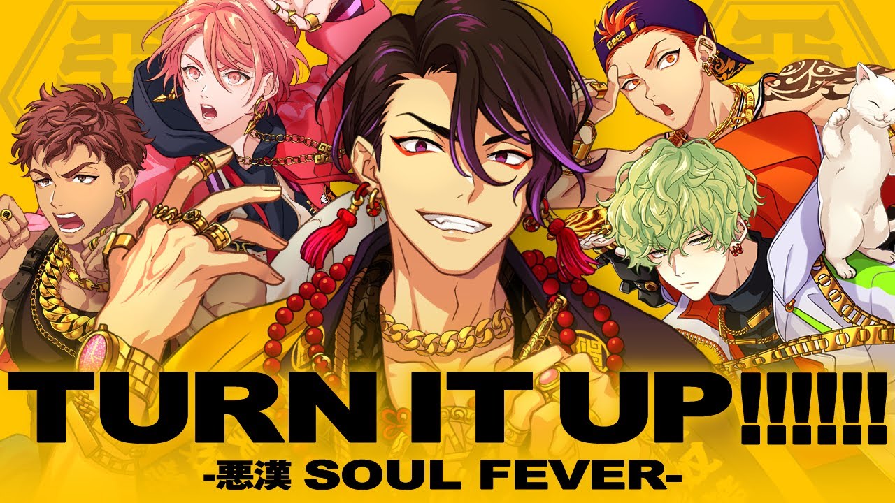 【MV】TURN IT UP!!!!!! -悪漢SOUL FEVER-/悪漢奴等