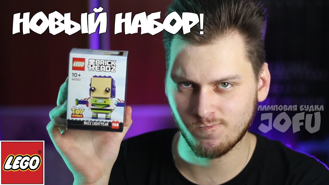 Сборка LEGO Buzz Lightyear 40552 | BrickHeadz