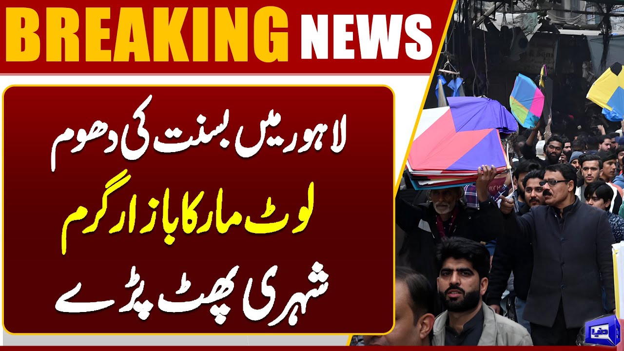 Basant Madness in Lahore Turns Chaotic | Shocking Rates in Lahore | Dunya News