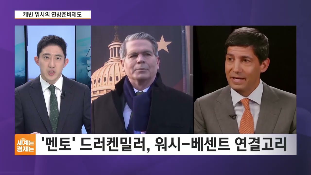 케빈 워시가 '매'라고?…"트럼프의 선택이 그럴리가"