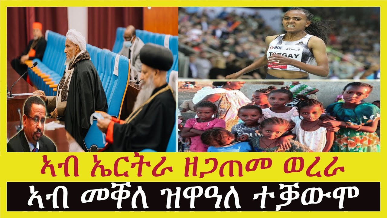 BBC TIGRIGNA NEWS WEDNESDAY FEB 10, 2021