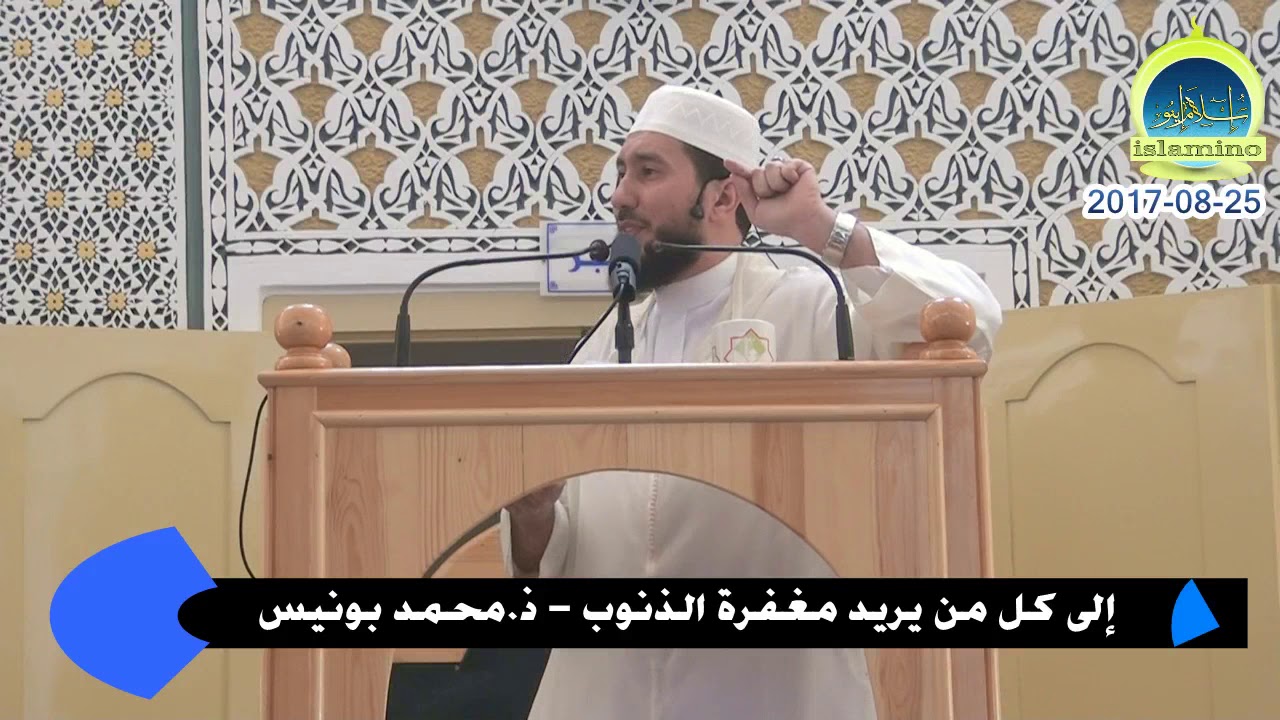 إلى كل من يريد مغفرة الذنوب - ذ.محمد بونيس