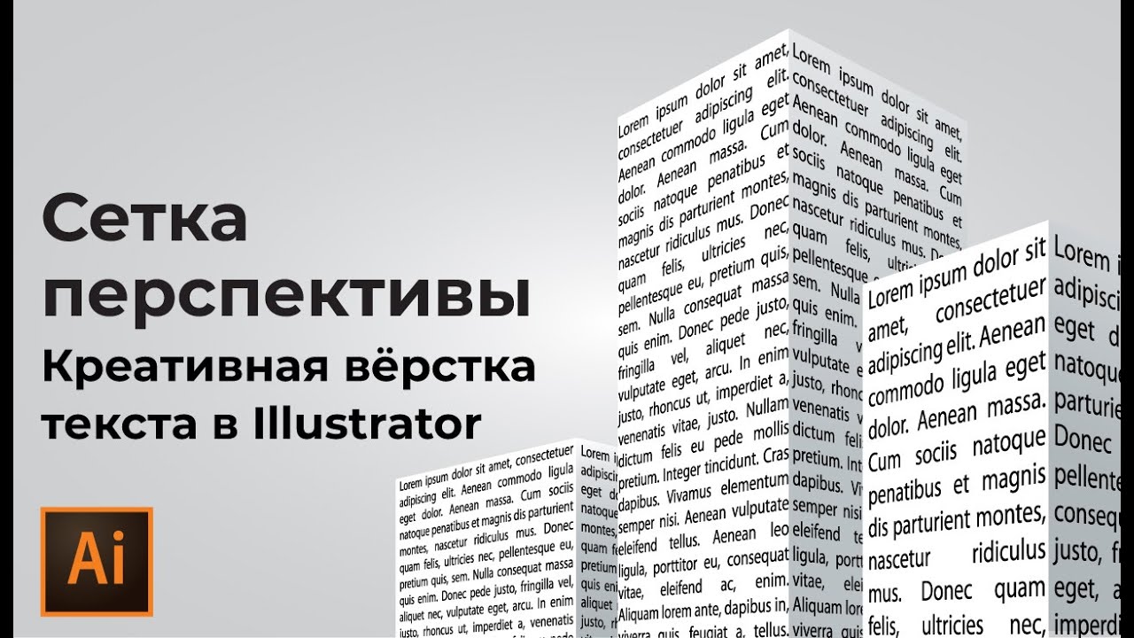 Включить сетку перспективы в иллюстраторе | Как выключить сетку перспективы УРОКИ Adobe illustrator