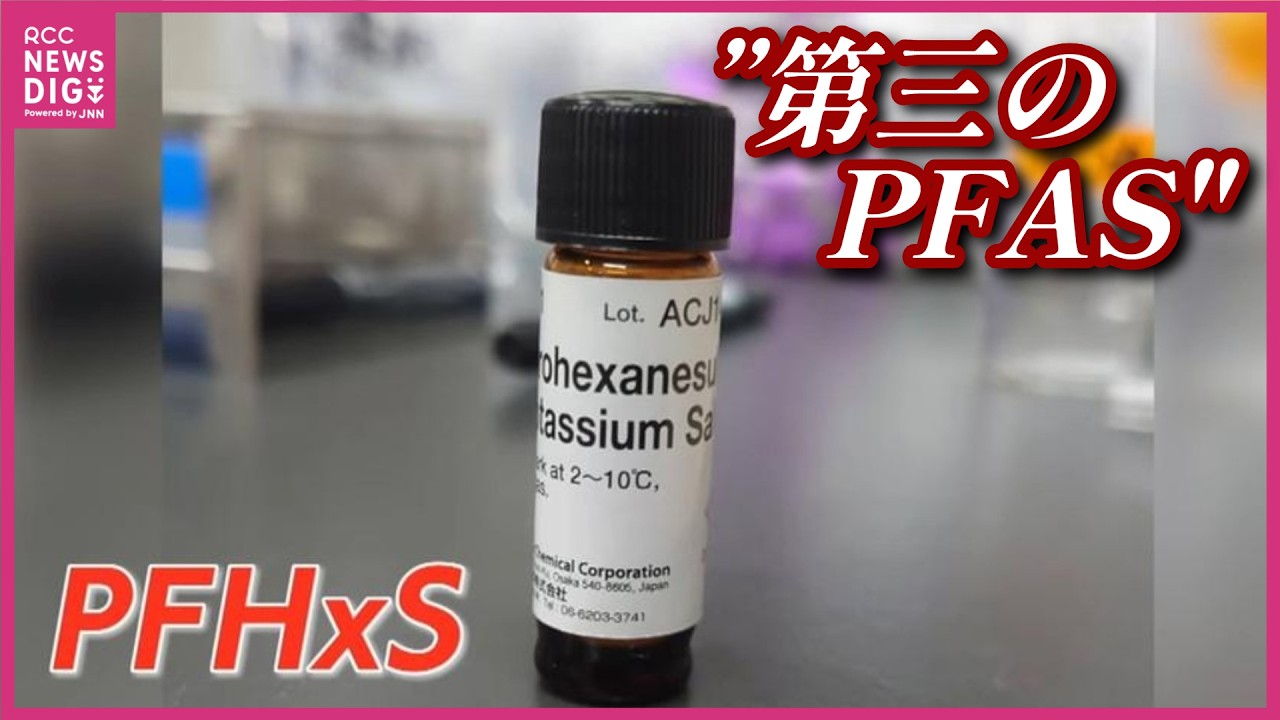 血液と弾薬庫の関係は？　鍵となるのは”第３のPFAS