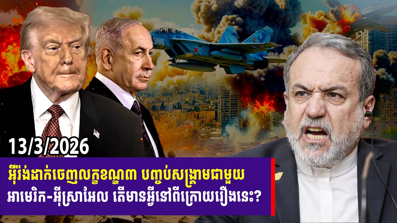 Iran sets 3 conditions to end war with US-Israel. What is behind this?