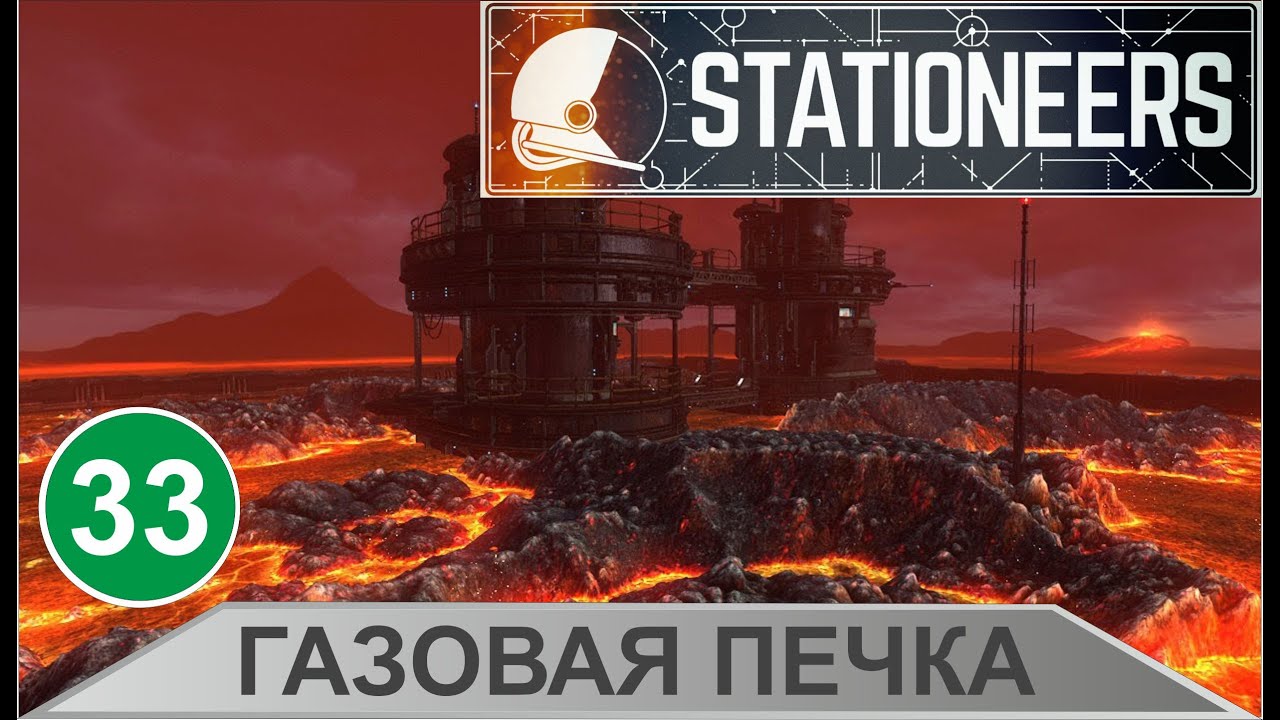 Stationeers - Газовая печка