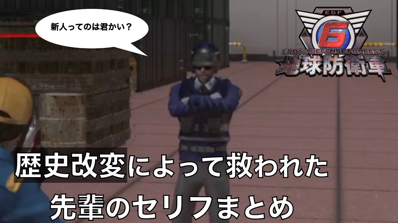 【地球防衛軍6】ストーム１の先輩 セリフ集 まとめ(CV : 小野塚貴志)
