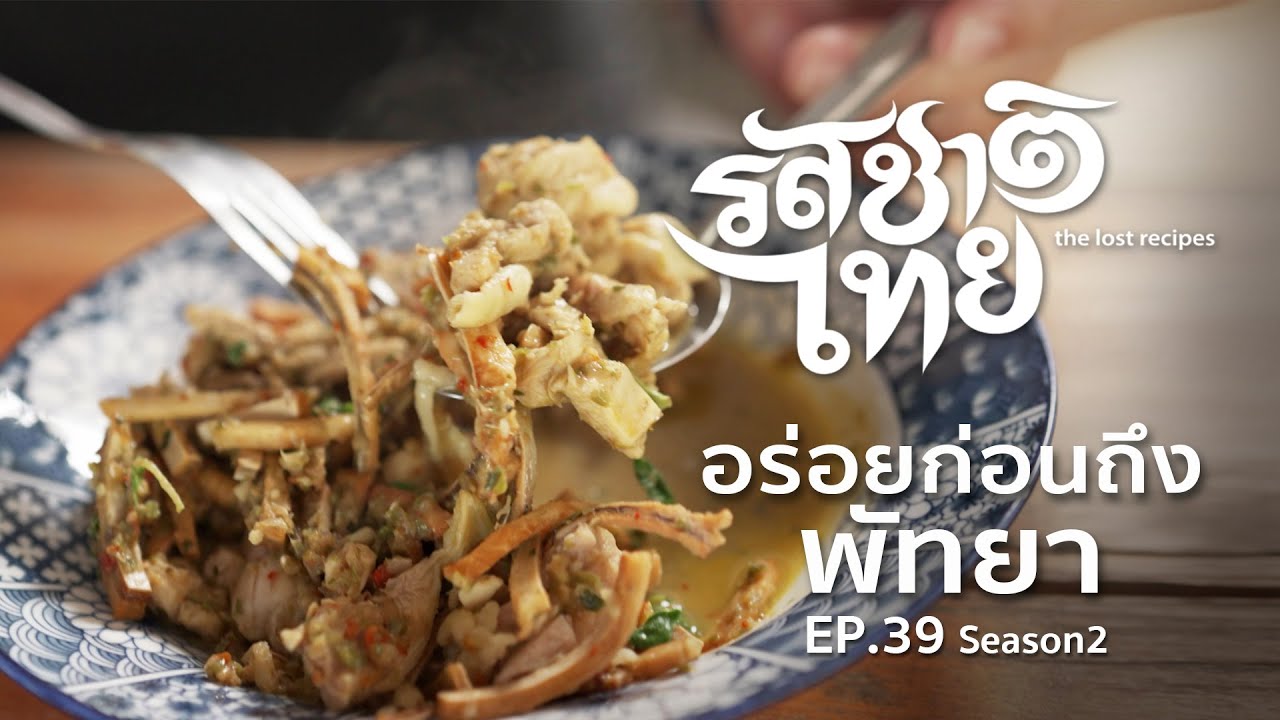 อร่อยก่อนถึงพัทยา