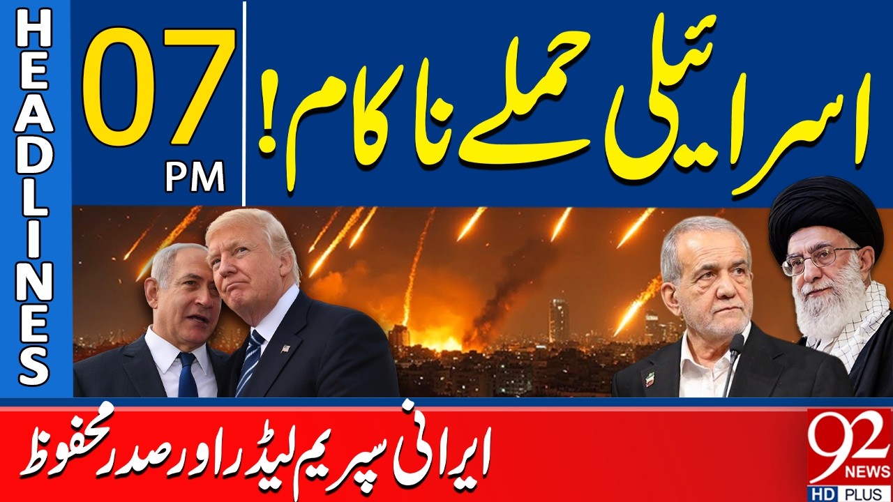 Israeli A*tack Fails | Iranian Supreme Leader Safe Amid Tensions | 07 PM Headlines | 92NewsHD