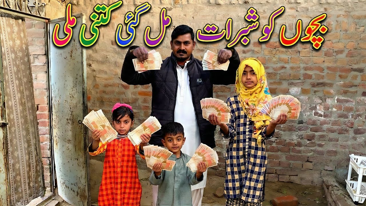 Bacho Ne Shabrat Le li or Kitni Mili Funny 😁 Shab e barat 