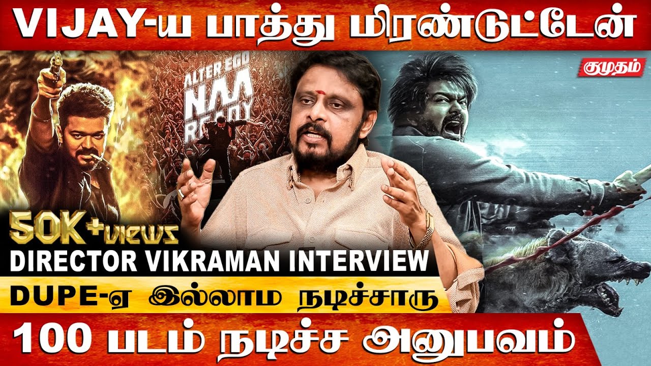Dance, Fight, Performance எல்லாத்துலயுமே Vijay தான் King - Director Vikraman About Thalapathy | Leo