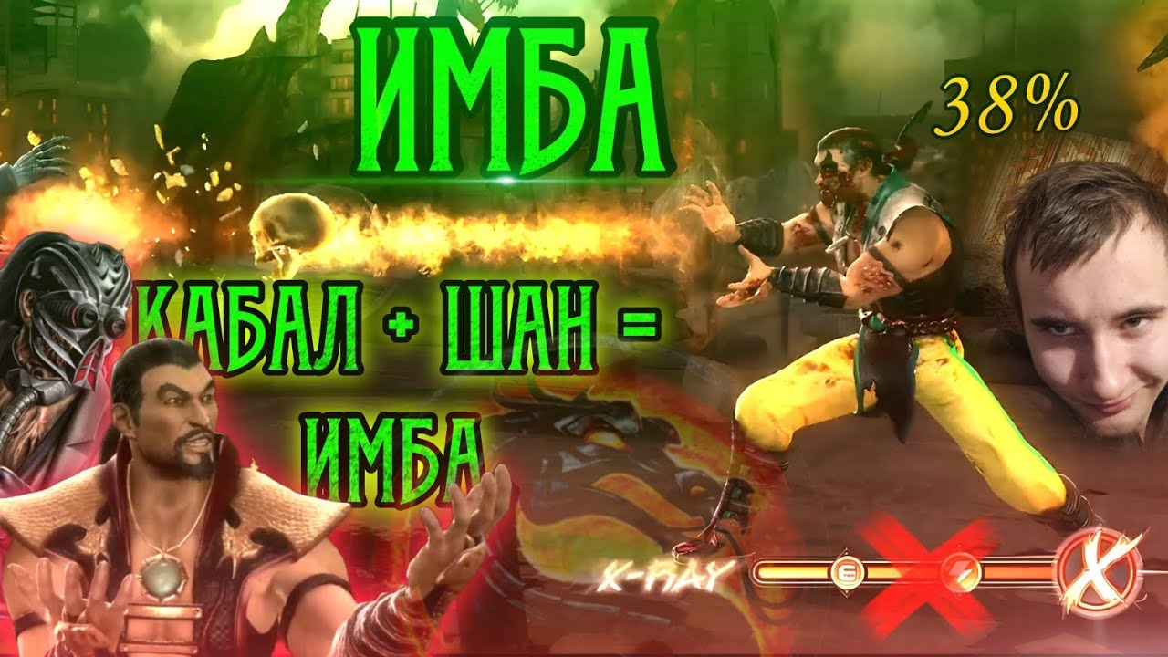ИМБА СТИЛЬ в Мортал Комбат 9 | Mortal Kombat 9