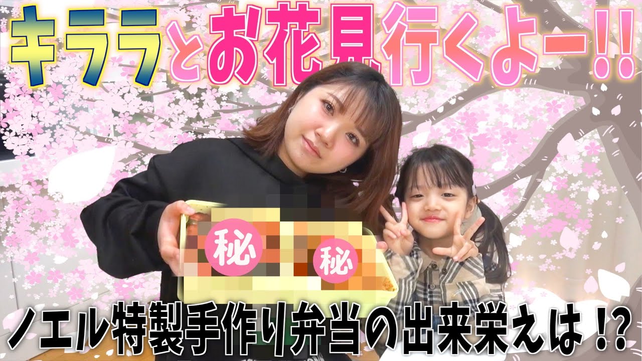 【春の挑戦】がんばって作った手作り弁当...気になる出来栄えは!? 妹とのお花見に向けて♪