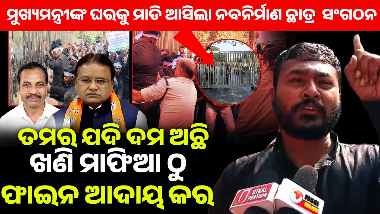 ତମର ଯଦି ଦମ ଅଛି ଖଣି ମାଫିଆ ଠୁ ଫାଇନ ଆଦାୟ କର ll Mohan majhi ll 