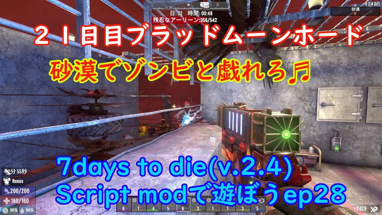 7days to die(v.2.4)　Script modで遊ぼうep28
