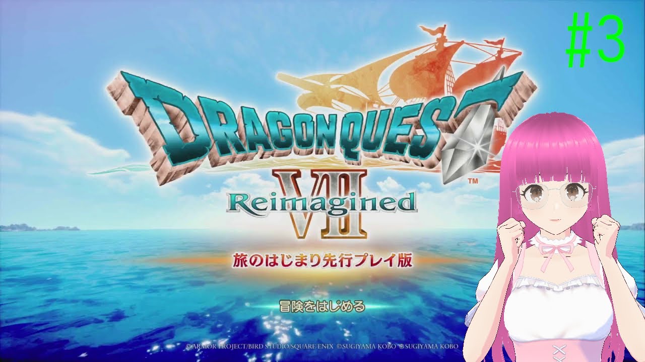 ドラゴンクエスト7 Reimagined 体験版(Switch2版)はじめました #3 【ネタバレ注意】