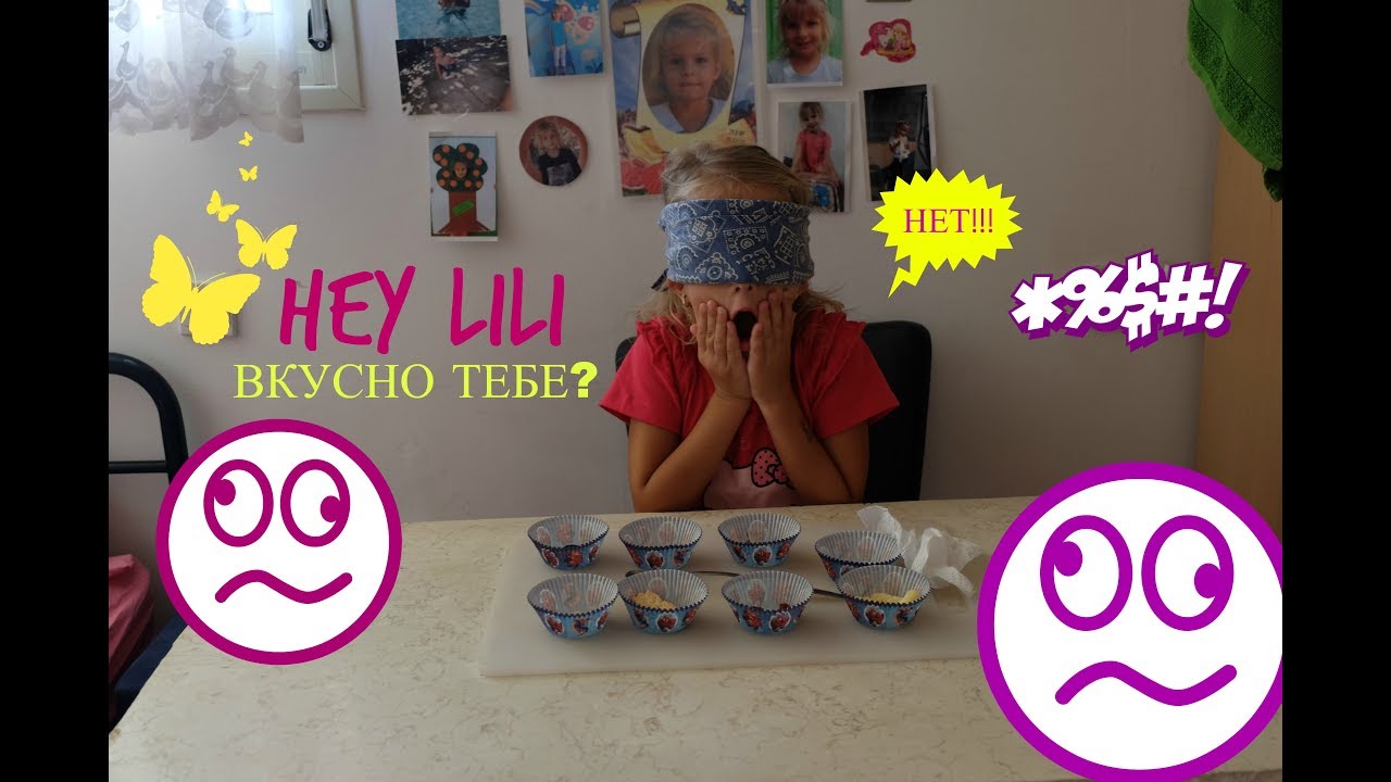 HEY LILI ~ вкусно тебе?