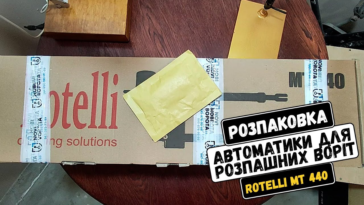 Розпаковка Автоматики для розпашних воріт Rotelli MT 440, Ротелі мт 440