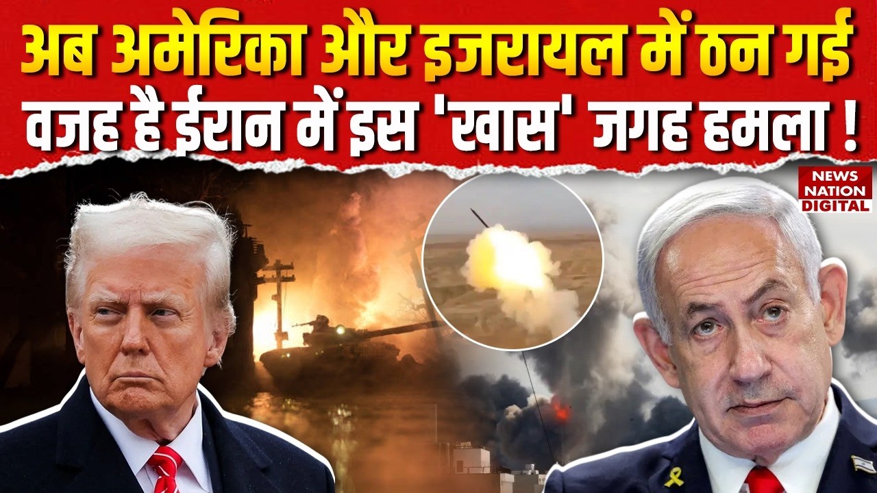 Iran Israel War: अब America-Iran के बीच ठन | Khamenei | Trump | Netanyahu | Mojtaba | US