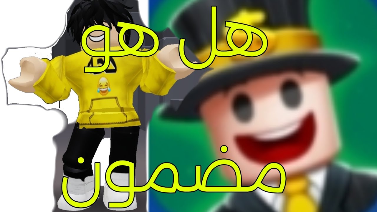 هل موقع Blox World مضمون شاهد هذا الفيديو و بتعرف؟