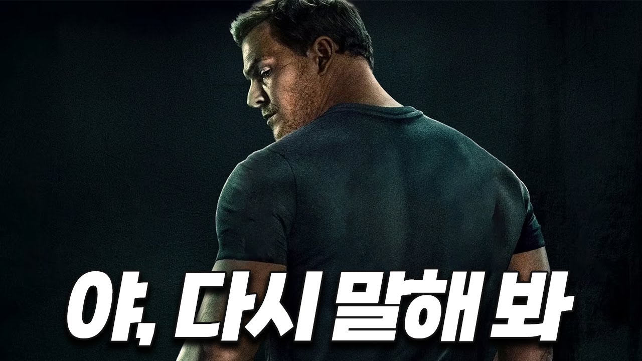 3시간 순삭주의❗그냥 보세요.......아마존 1위 역대급 존잼 액션드라마【리처 1-2 시즌 몰아보기】