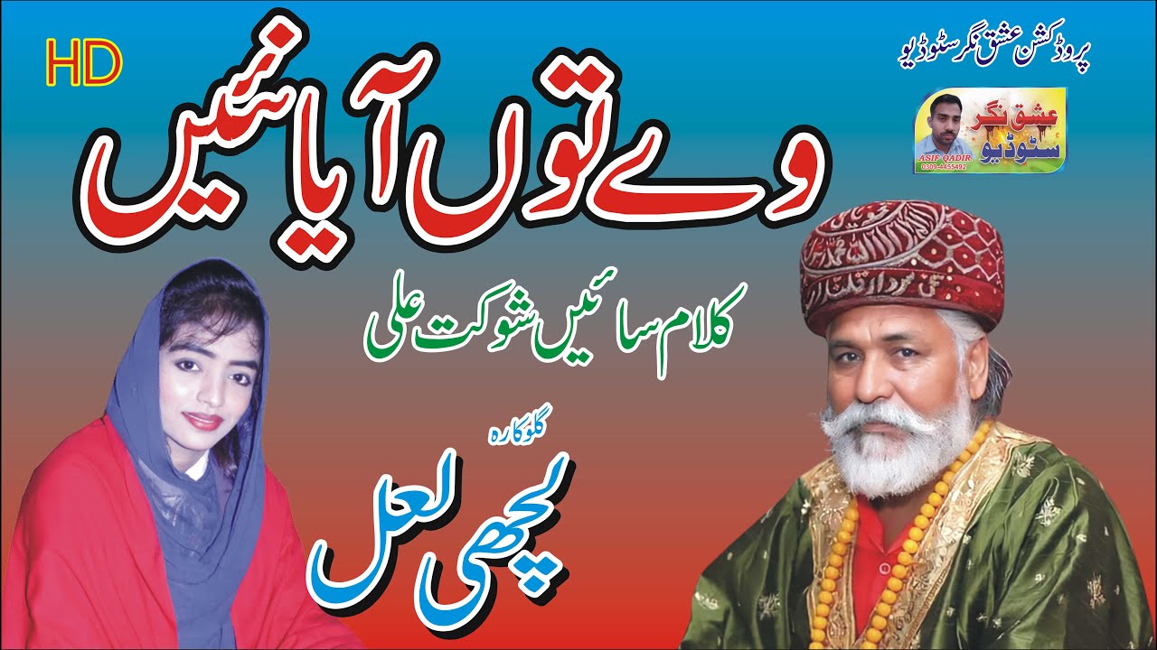 Ve Tu Aaya Nahi – Singer Lachi Lal | ishq Nagar Studio #ishqnagar @ishqnagarstudioofficial