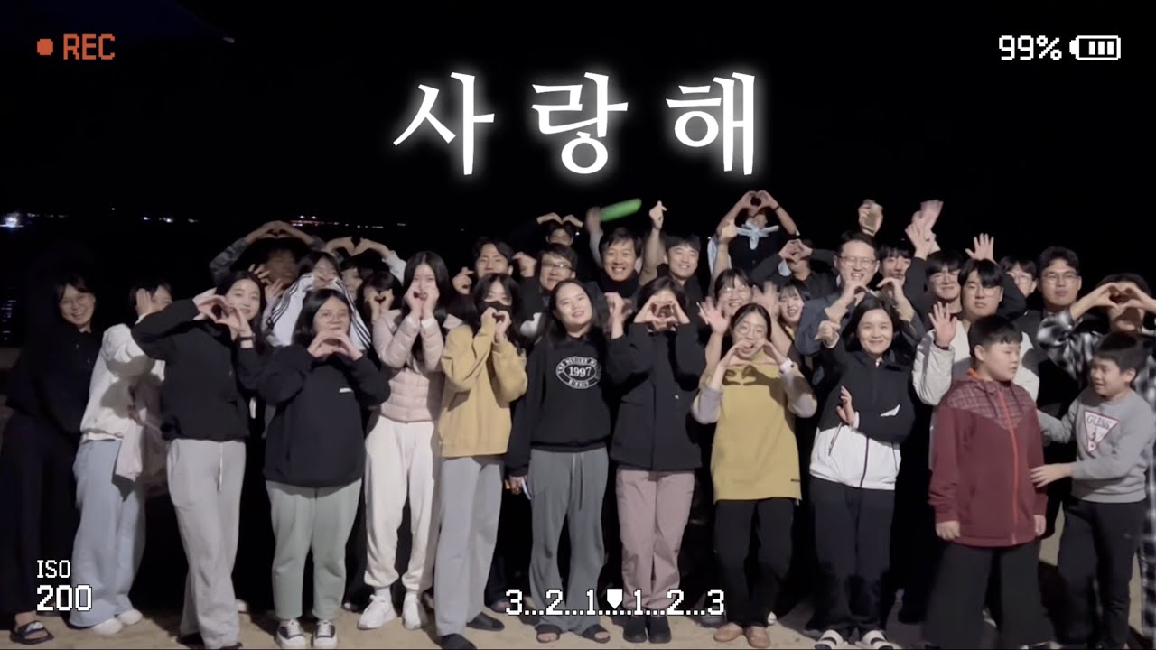 2023년 광주동부 청년부 가을 MT 스케치
