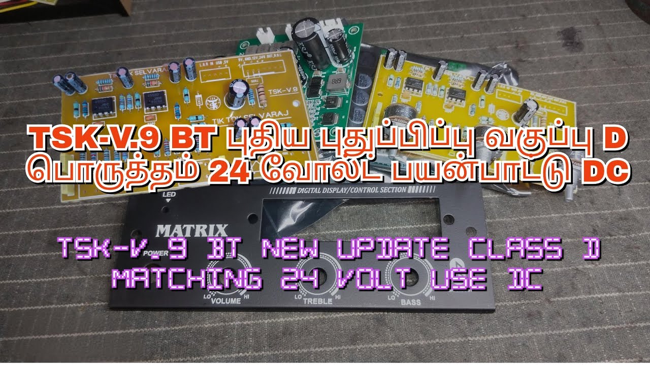 TSK-V.9 BT புதிய புதுப்பிப்பு./#TSK-V.9 BT new update Class D matching 24 volt use DC #electronics