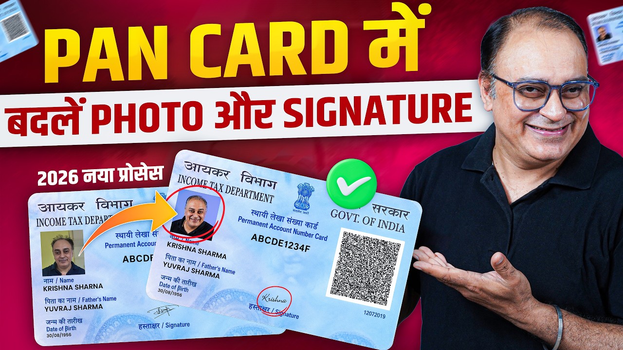 How to change photo and signature on PAN Card (2026) | Online process
