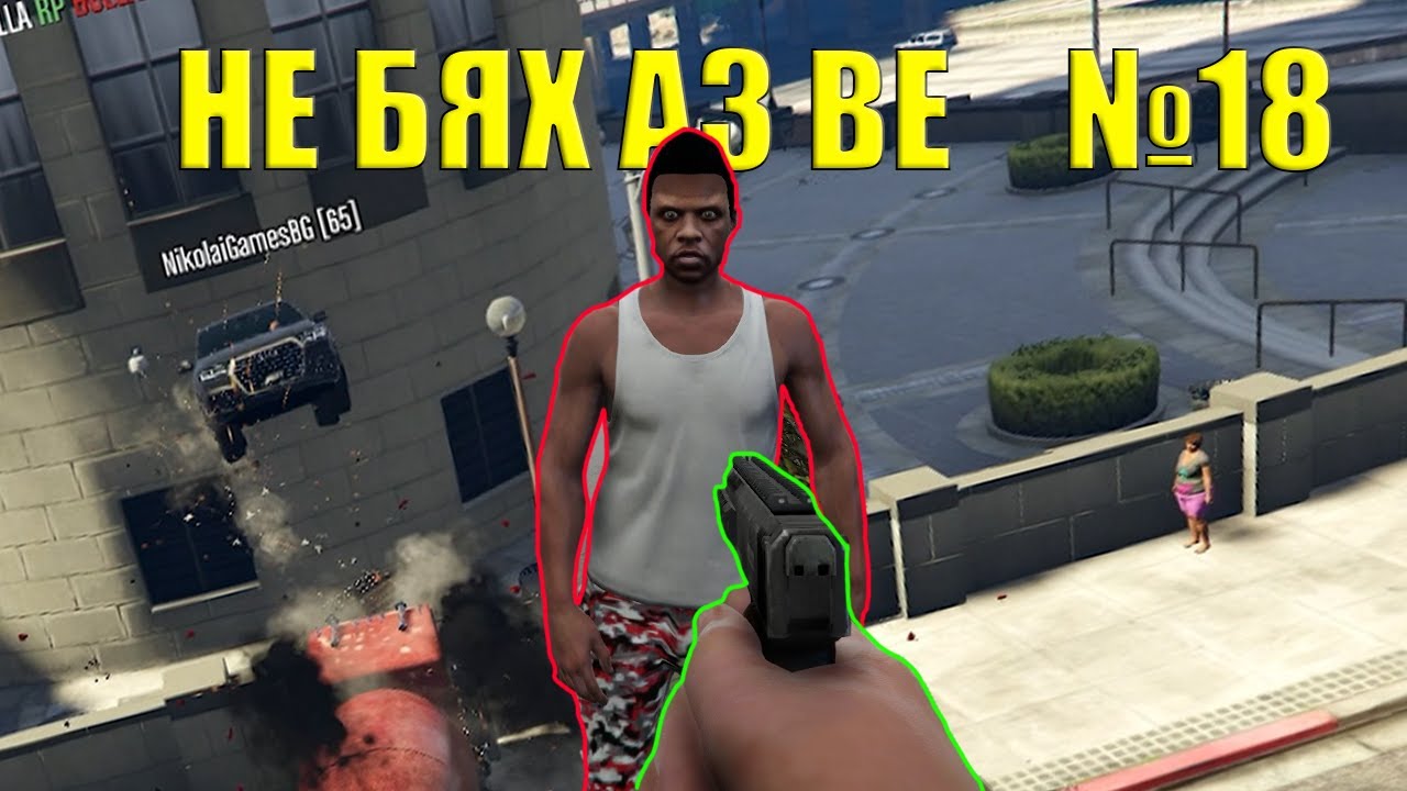 Компилация От Забавни Моменти С Roleplay Играчи В GTA 18