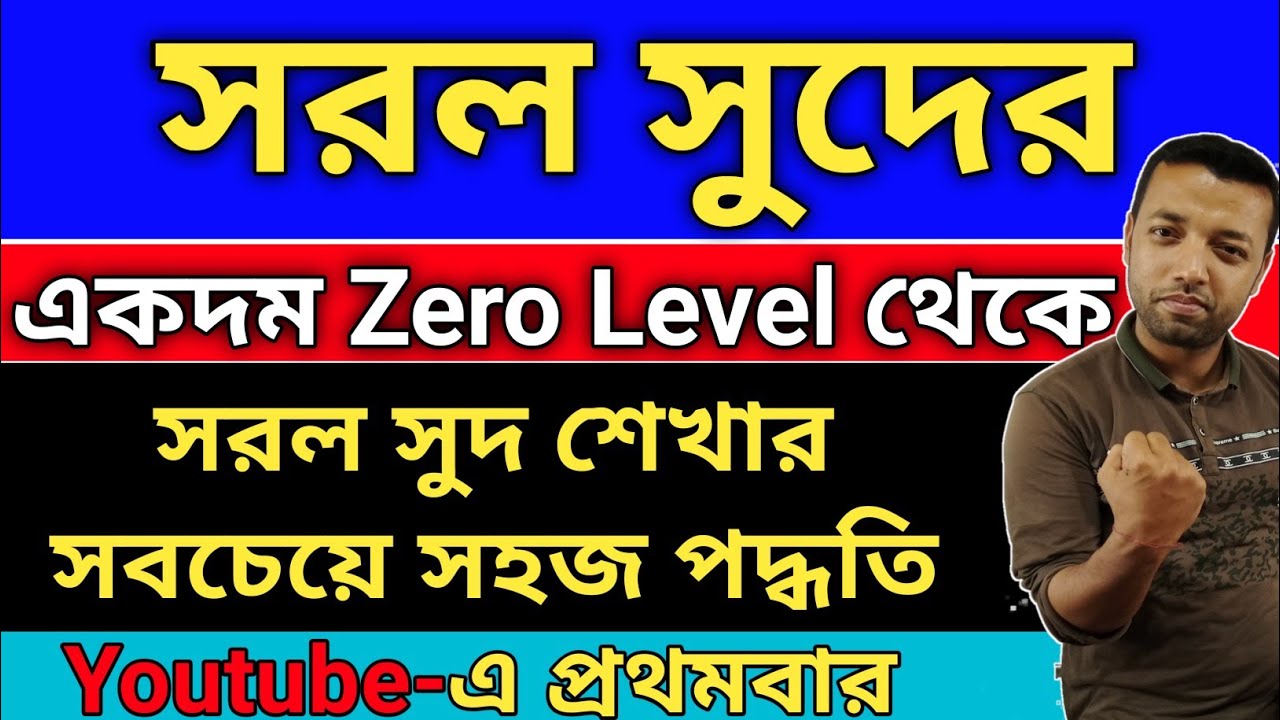 Simple Interest Basic Class | Simple interest Basic Concepts | Simple interest basic a-z |Ranjan sir