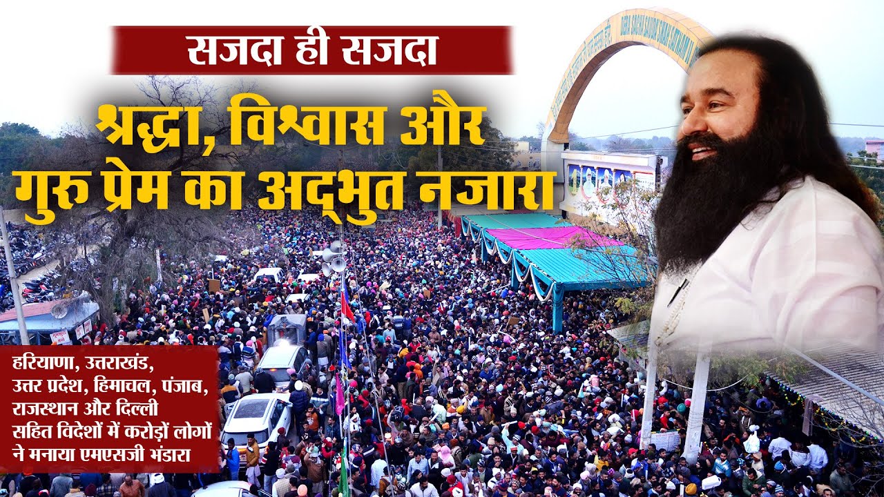 MSG Maha Rehmokaram भंडारे पर उमड़े श्रद्धालु | Saint MSG | Dera Sacha Sauda Sirsa | Shah Satnam ji