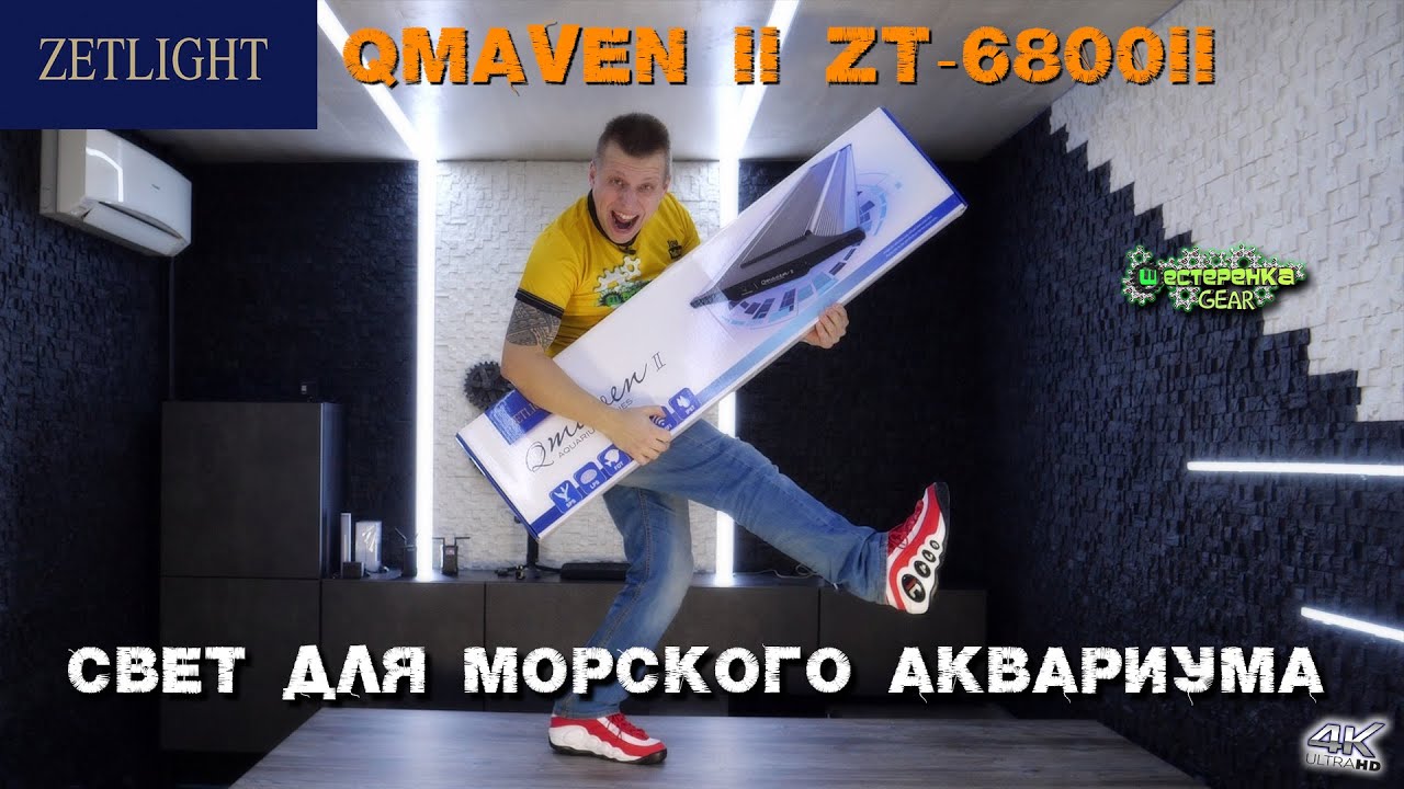 Свет для морского аквариума Zetlight Qmaven II LED Light ZT-6800II