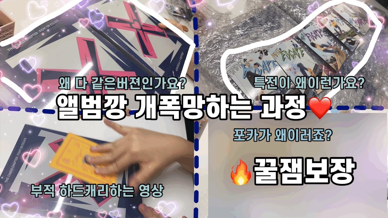 [텐션주의] 투바투 파오이 앨범깡하는영상( ◠‿◠ ) | 애플뮤직 • 앨범깡 • 준등기깡 • 위버스 • 알라딘 • 특전