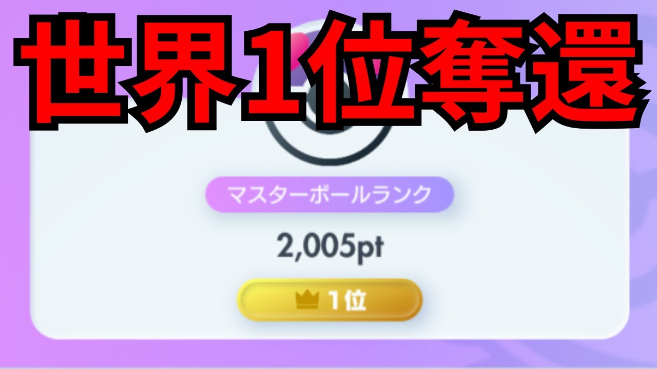 【ポケポケ】現在17位！2009ptから優勝目指してランクマッチ配信！【Pokémon Trading Card Game Pocket】