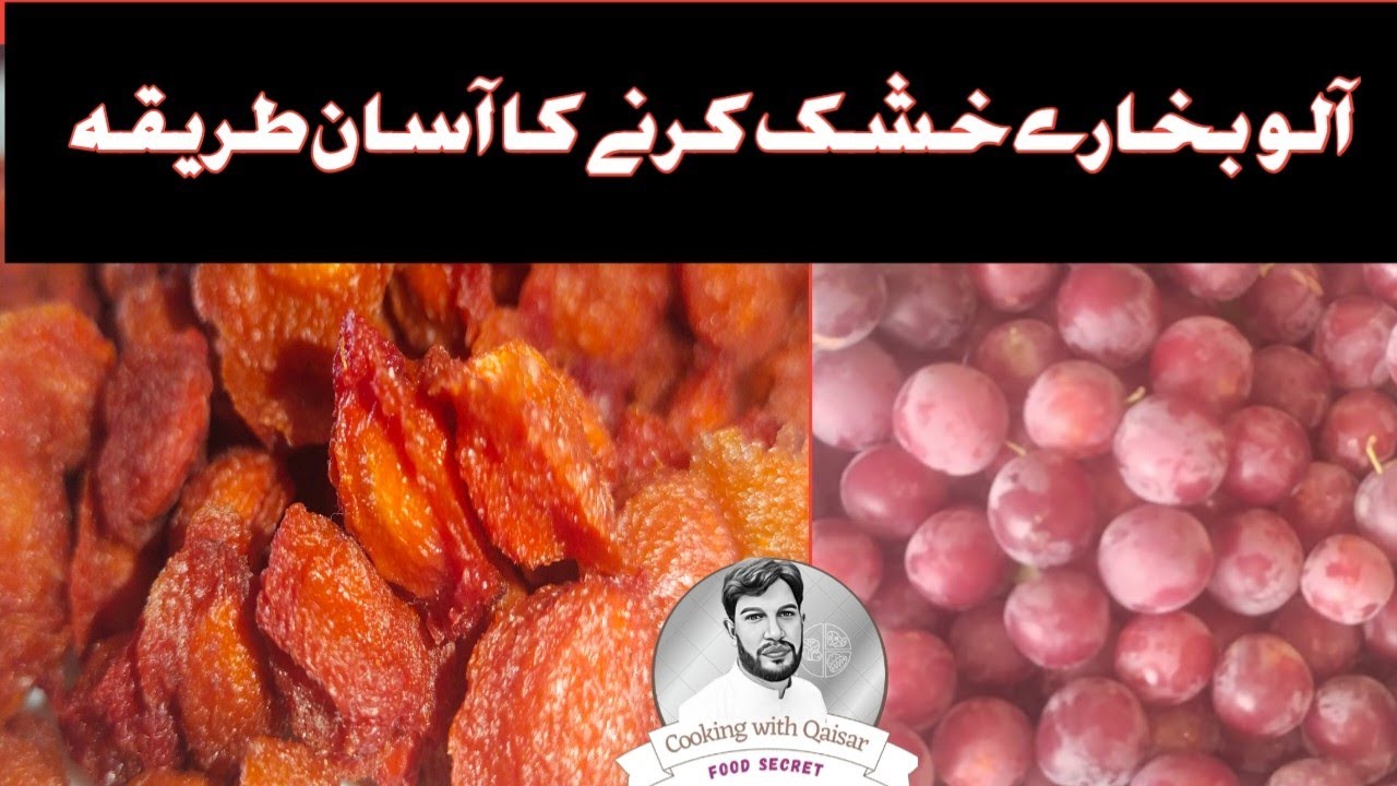 How to make dry plum (آلوبخارے خشک کرنے کا طریقہ) #cookingwithqaisarfoodsecret