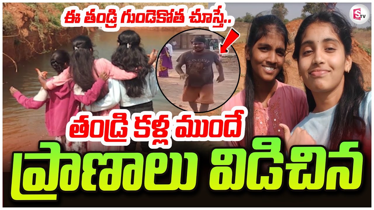 🔴ఈ తండ్రి గుండెకోత చూస్తే.. | Heart-Touching Scene in Nagarkurnool Childrens Tragedy Incident