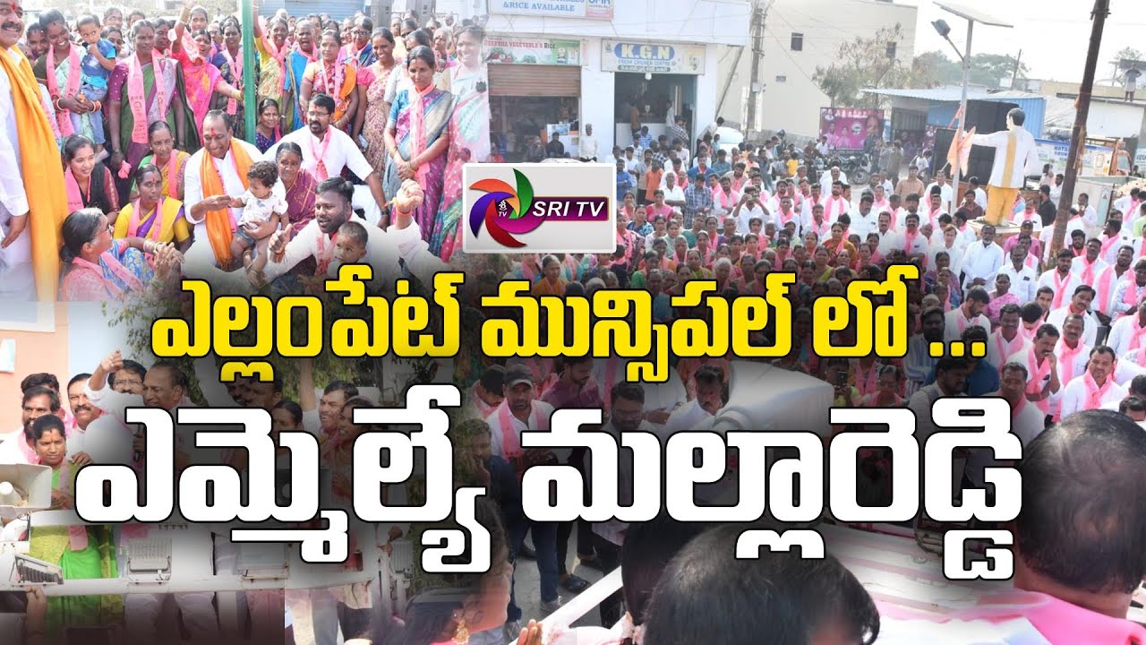 ఎల్లంపేట్ మున్సిపల్ లో బీఆర్ఎస్ ఎన్నికల ప్రచారం // SRI TV NEWS //
