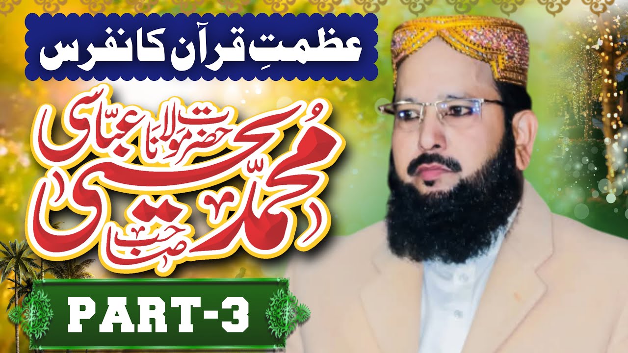 Hazrat Molana Yahya Abbasi Shb Azmat e Quran Part 3!!! حضرت یحٰی صاحب عظمت قرآن