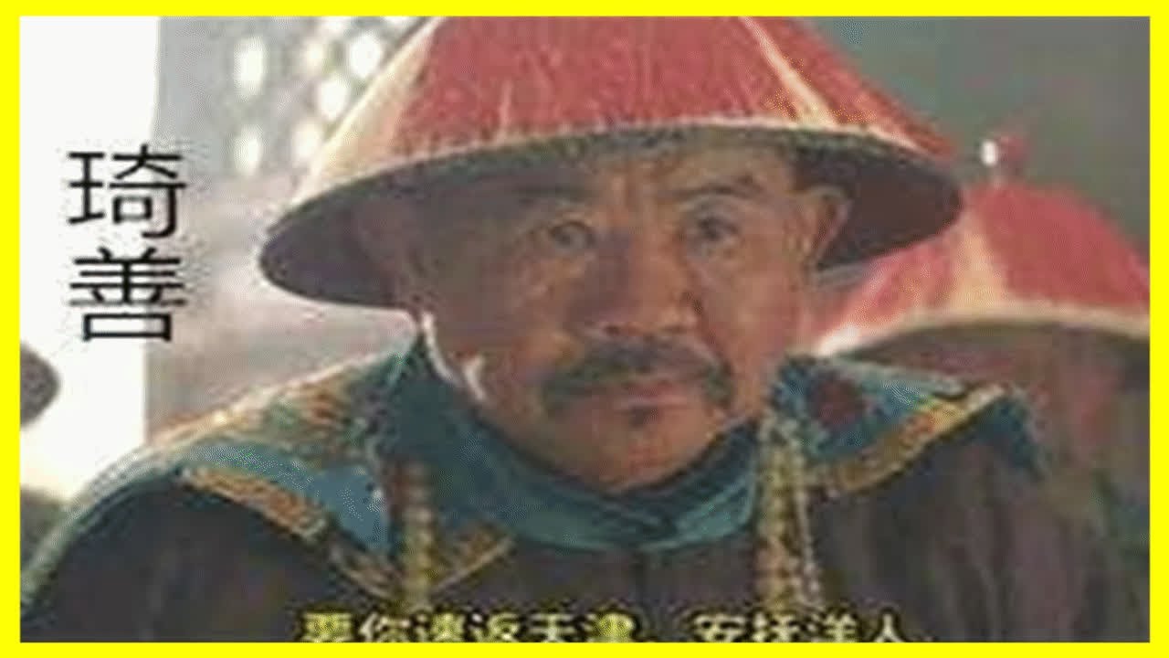 賣國賊琦善的四大罪狀究竟能否成立？著名歷史學家有話說！
