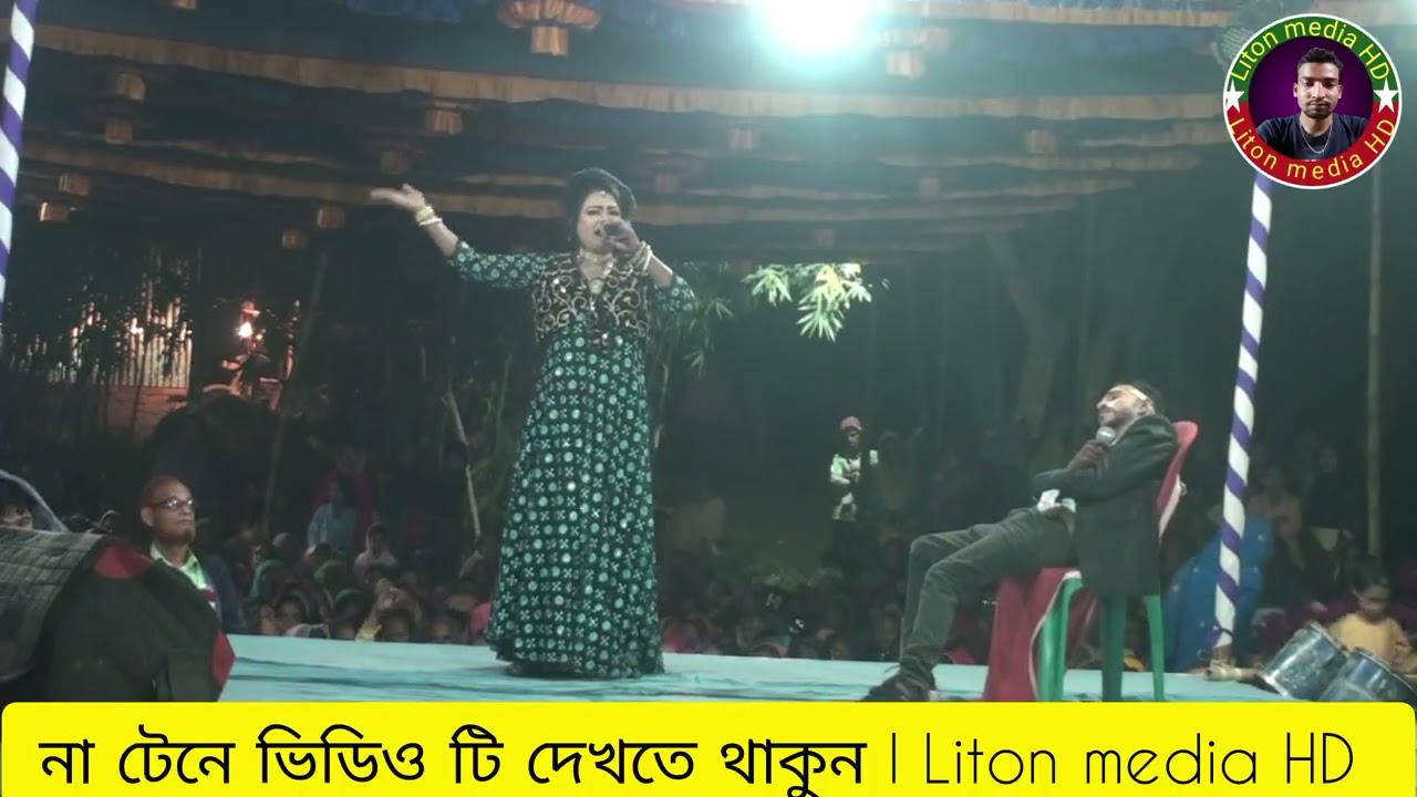 অনেক সুন্দর গান শুনে জাবেন সবাই / Liton media HD 