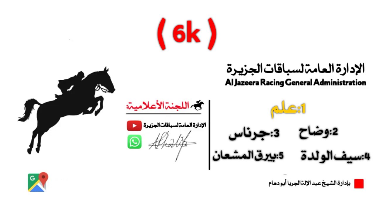 سباق 6k برعاية الإدارة العامة لسباقات الجزيرة🥇❤️