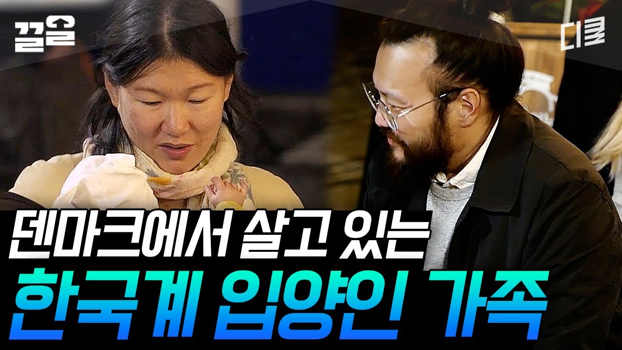 [#국경없는포차] 아기의 정확한 '아빠' 발음! 입양아 출신 부모가 입양한 한국인 아이들💖