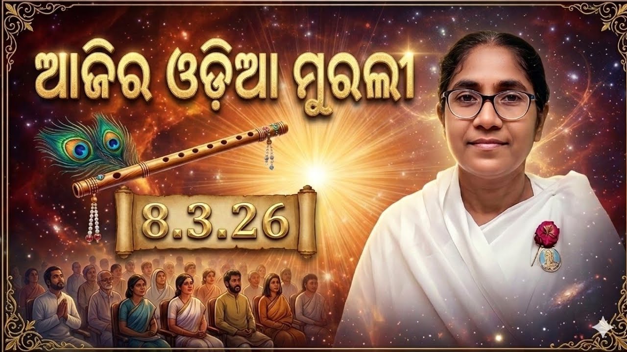 Ajira Odia Murali || 8.3.26 || Bk Soudamini Didi || Holi swain ||