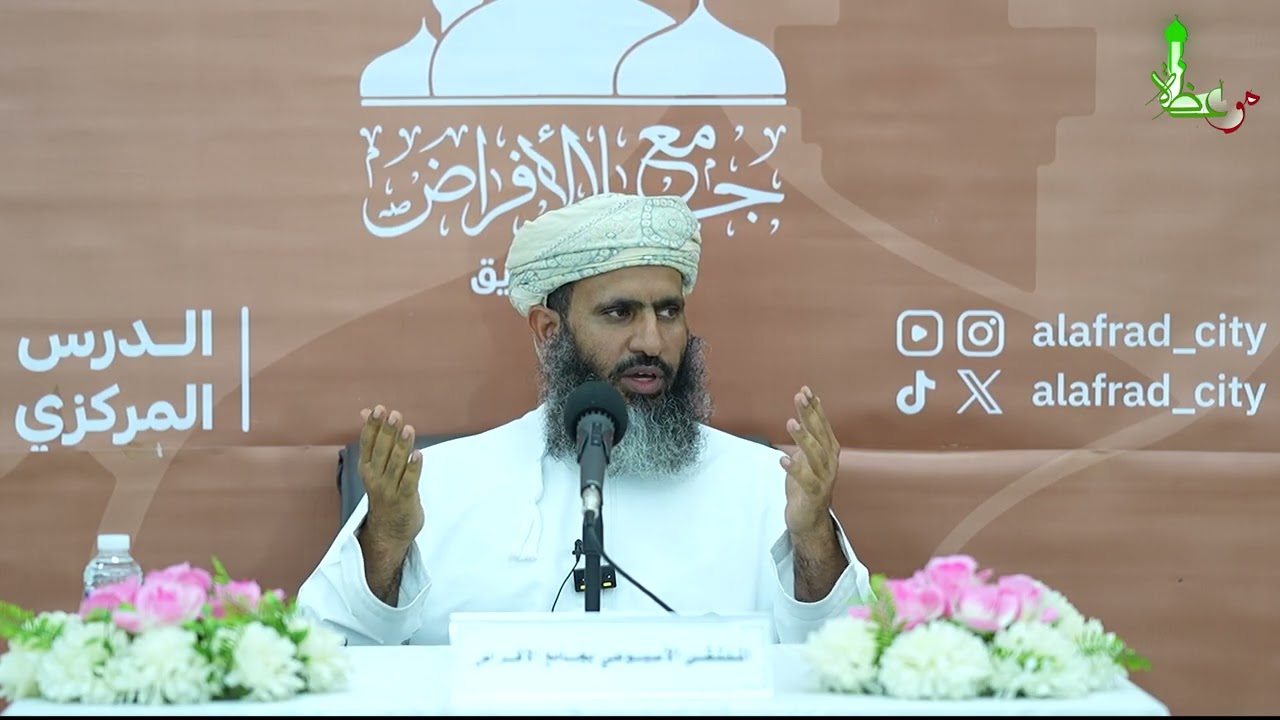 الشباب بين الوعي والتغييب!! | الشيخ عبدالرحمن الخليلي | جامع الأفراض | #قناة_موعظة